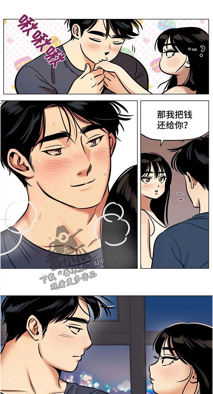 《鸠占鹊巢》漫画最新章节第33章：把钱还给你？免费下拉式在线观看章节第【2】张图片