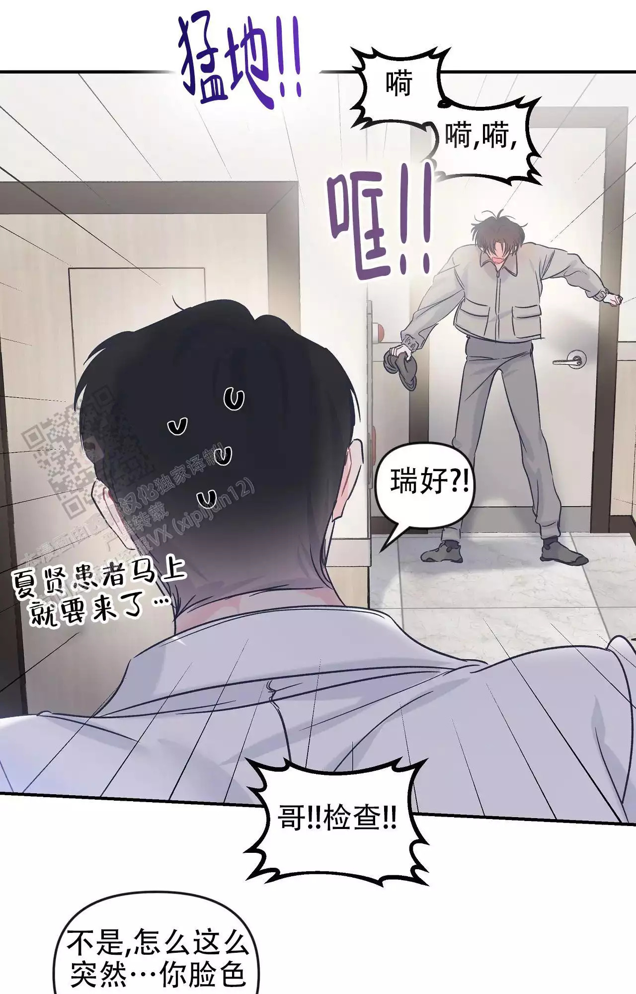 《爱情的反转》漫画最新章节第38话免费下拉式在线观看章节第【8】张图片