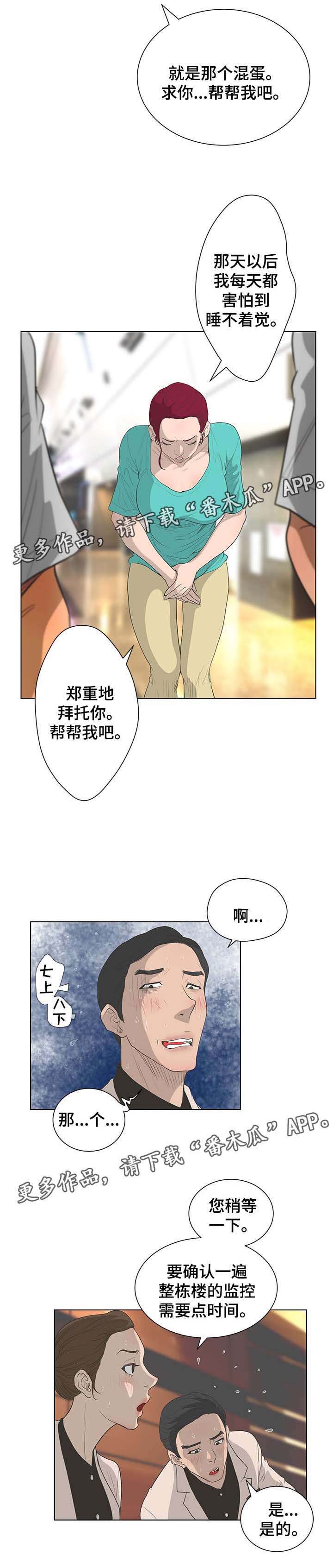 《超能面具》漫画最新章节第63章：追捕免费下拉式在线观看章节第【6】张图片