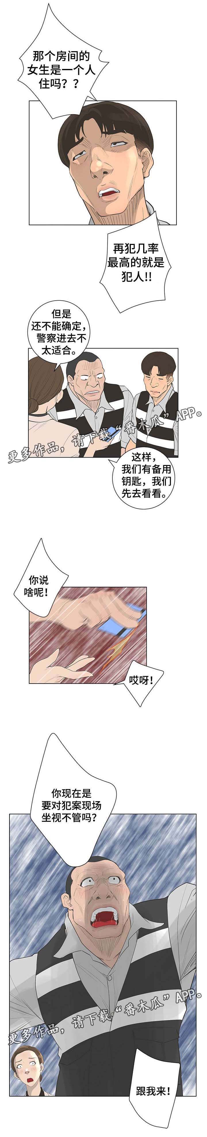 《超能面具》漫画最新章节第63章：追捕免费下拉式在线观看章节第【4】张图片