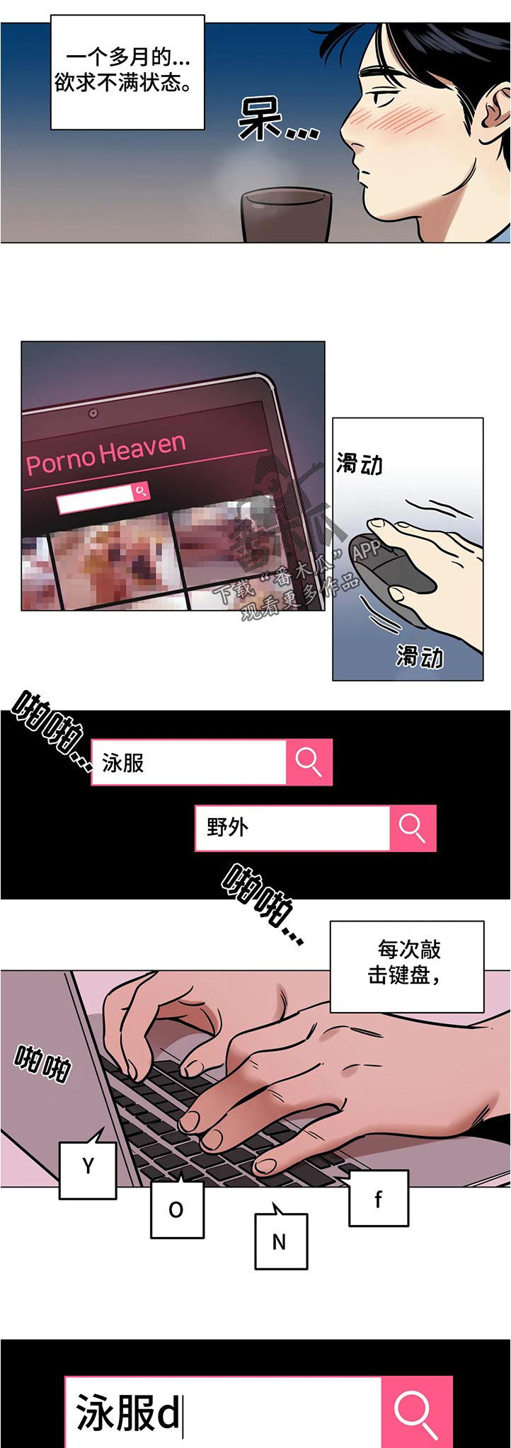 《鸠占鹊巢》漫画最新章节第31章：欲求不满免费下拉式在线观看章节第【5】张图片