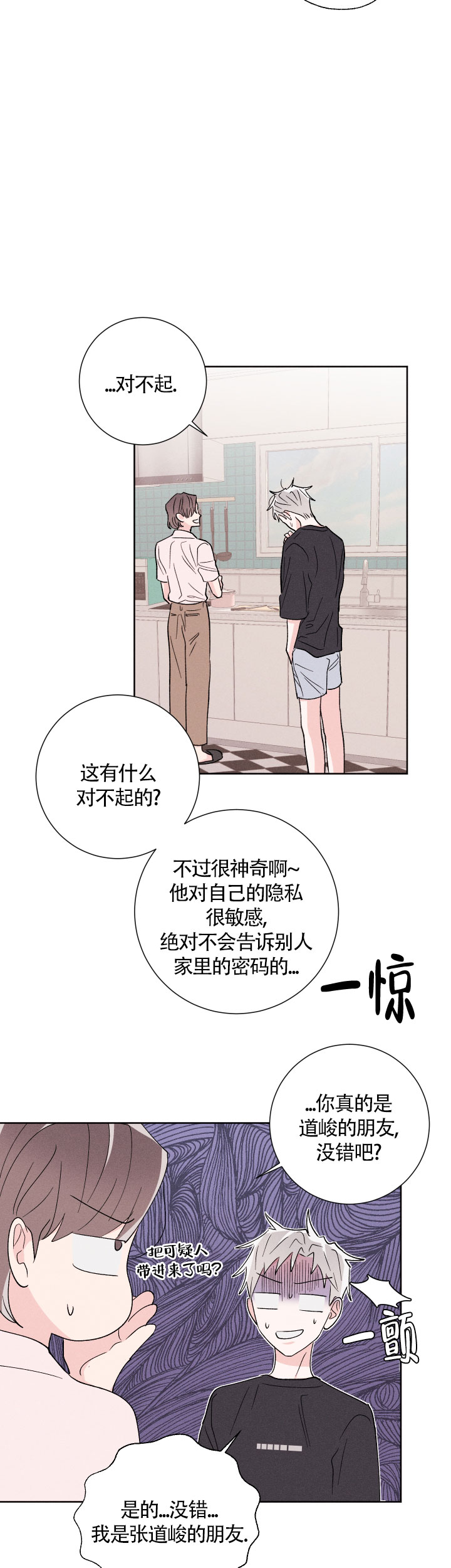 《邻居是我的命运吗》漫画最新章节第54话免费下拉式在线观看章节第【5】张图片