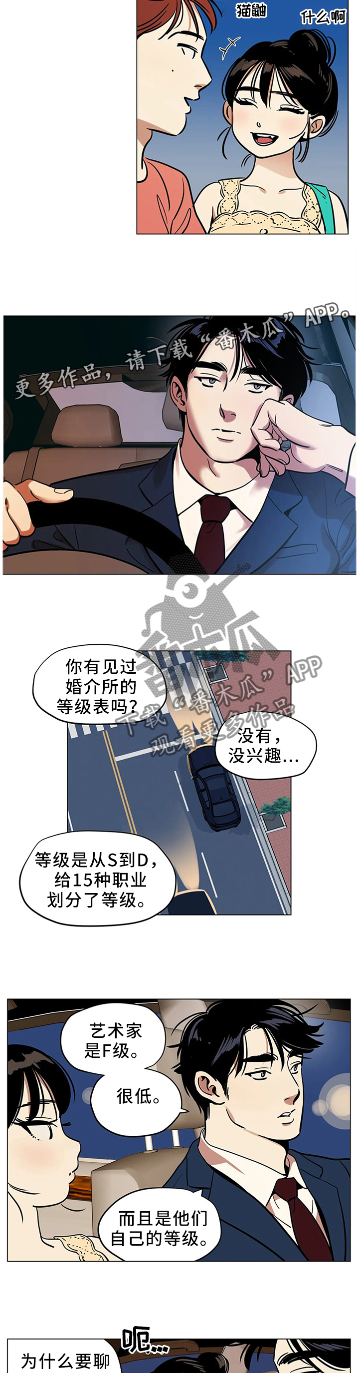 《鸠占鹊巢》漫画最新章节第24章：职业等级免费下拉式在线观看章节第【5】张图片