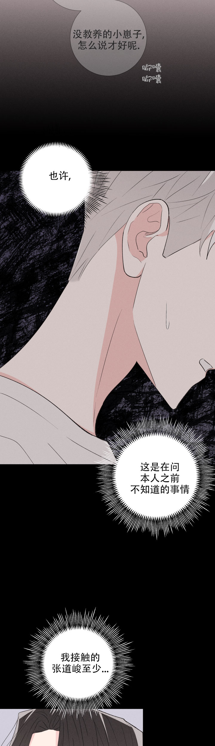 《邻居是我的命运吗》漫画最新章节第59话免费下拉式在线观看章节第【16】张图片