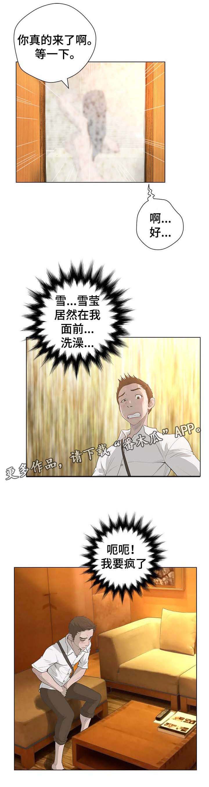 《超能面具》漫画最新章节第53章：紧张免费下拉式在线观看章节第【4】张图片