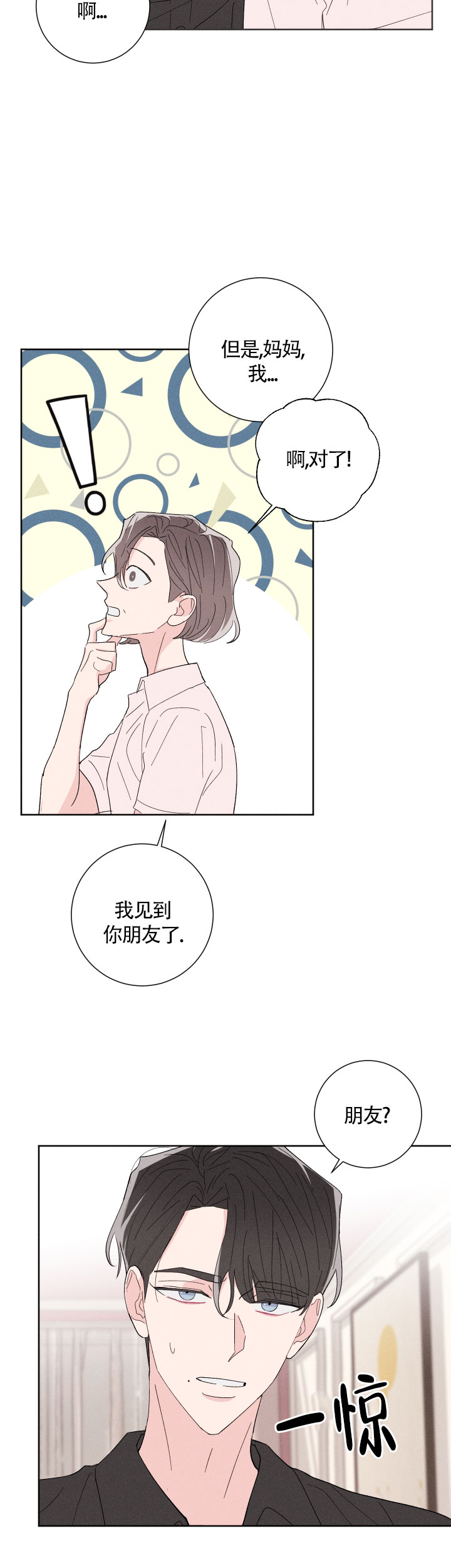 《邻居是我的命运吗》漫画最新章节第55话免费下拉式在线观看章节第【7】张图片