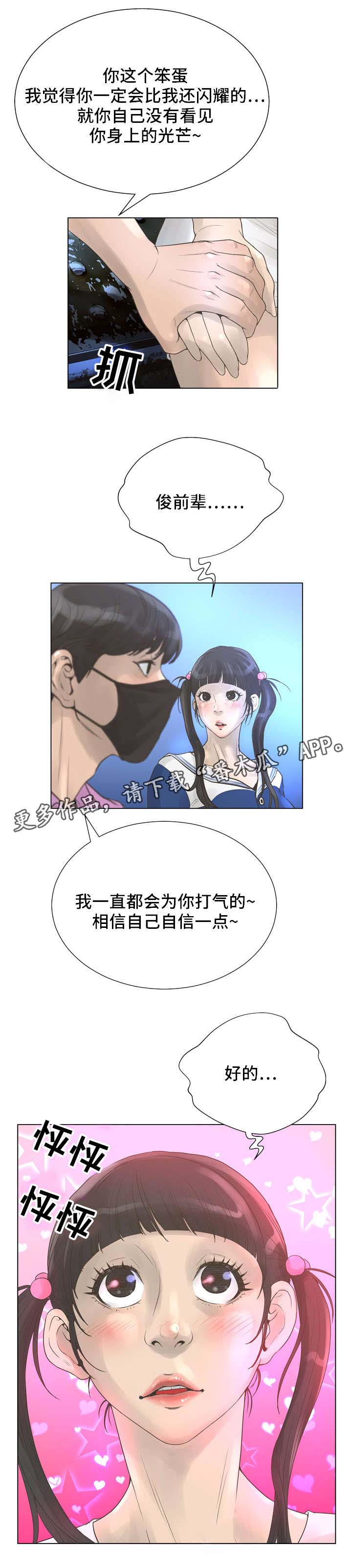 《超能面具》漫画最新章节第31章：暧昧免费下拉式在线观看章节第【5】张图片