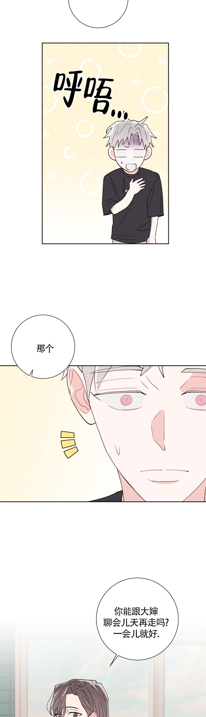 《邻居是我的命运吗》漫画最新章节第54话免费下拉式在线观看章节第【2】张图片