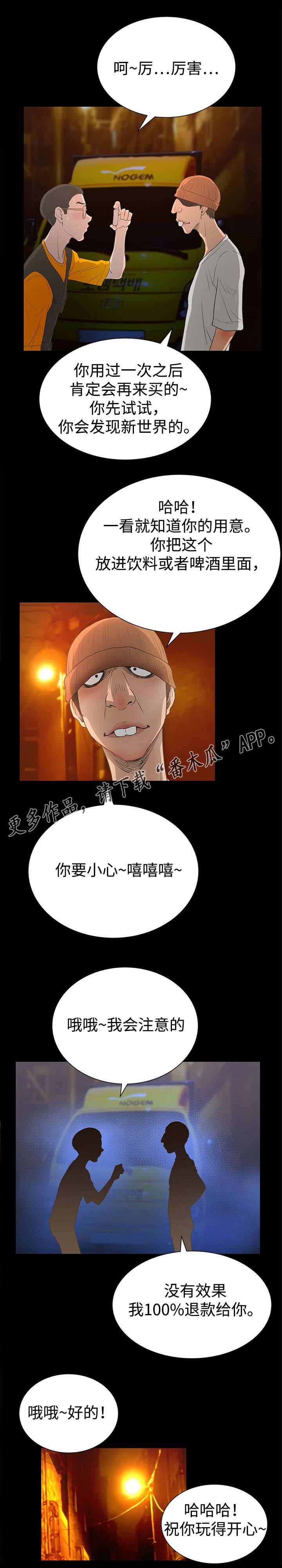 《超能面具》漫画最新章节第47章：网红免费下拉式在线观看章节第【3】张图片