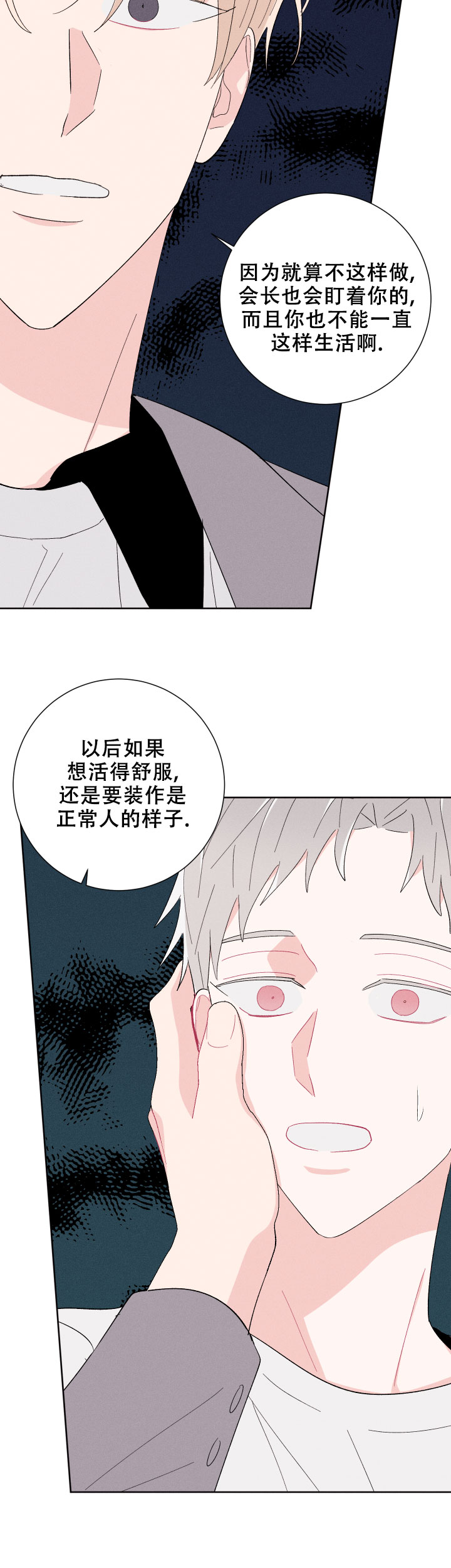 《邻居是我的命运吗》漫画最新章节第59话免费下拉式在线观看章节第【5】张图片