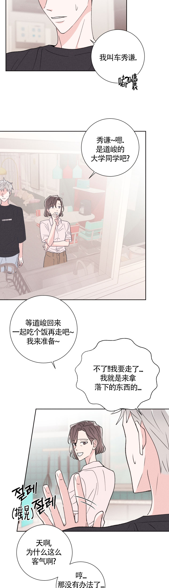 《邻居是我的命运吗》漫画最新章节第54话免费下拉式在线观看章节第【3】张图片