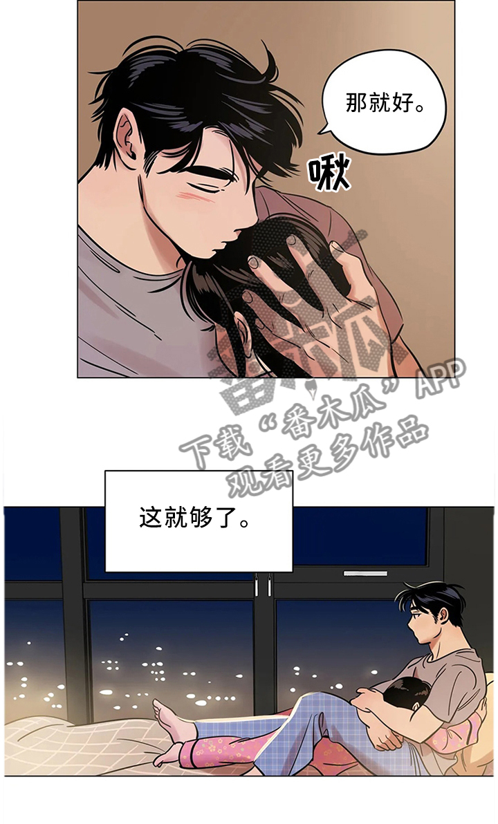 《鸠占鹊巢》漫画最新章节第26章：我唯一能做的事免费下拉式在线观看章节第【1】张图片