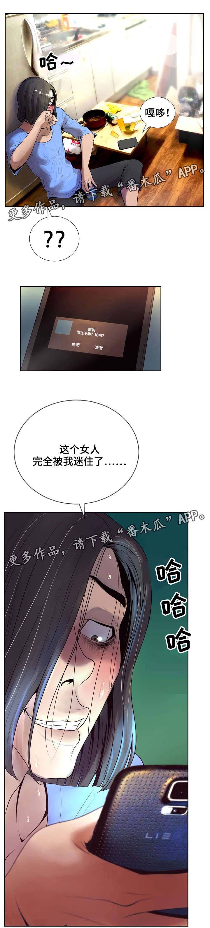 《超能面具》漫画最新章节第13章：着迷免费下拉式在线观看章节第【11】张图片