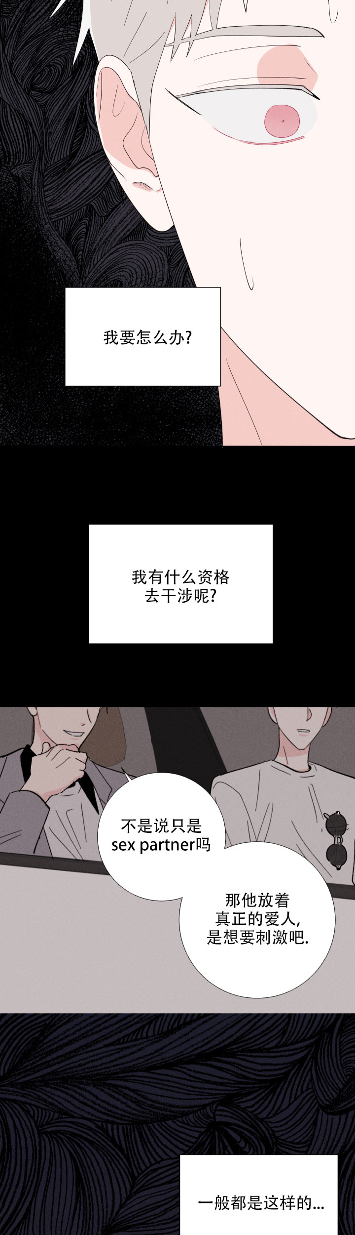 《邻居是我的命运吗》漫画最新章节第59话免费下拉式在线观看章节第【13】张图片