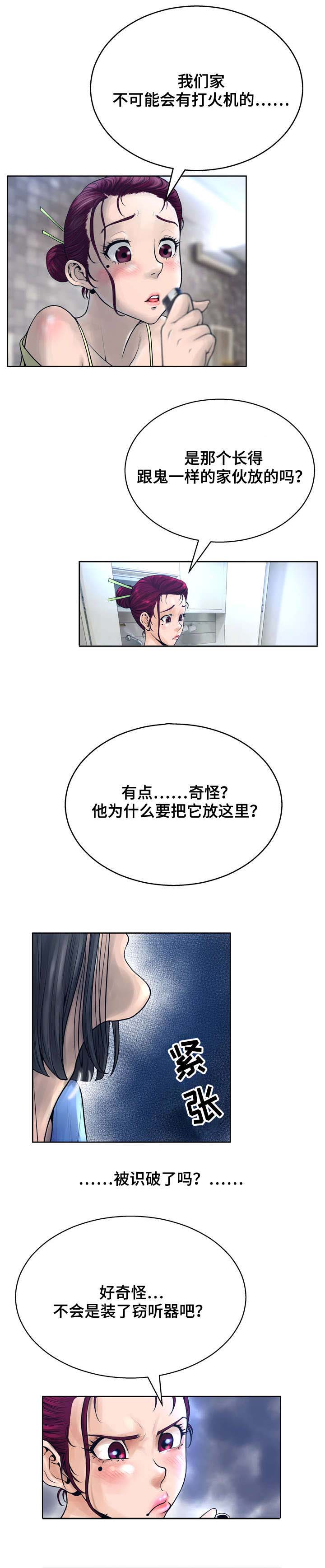 《超能面具》漫画最新章节第16章：监视免费下拉式在线观看章节第【2】张图片