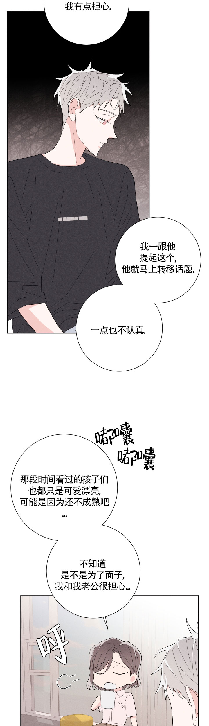 《邻居是我的命运吗》漫画最新章节第55话免费下拉式在线观看章节第【14】张图片