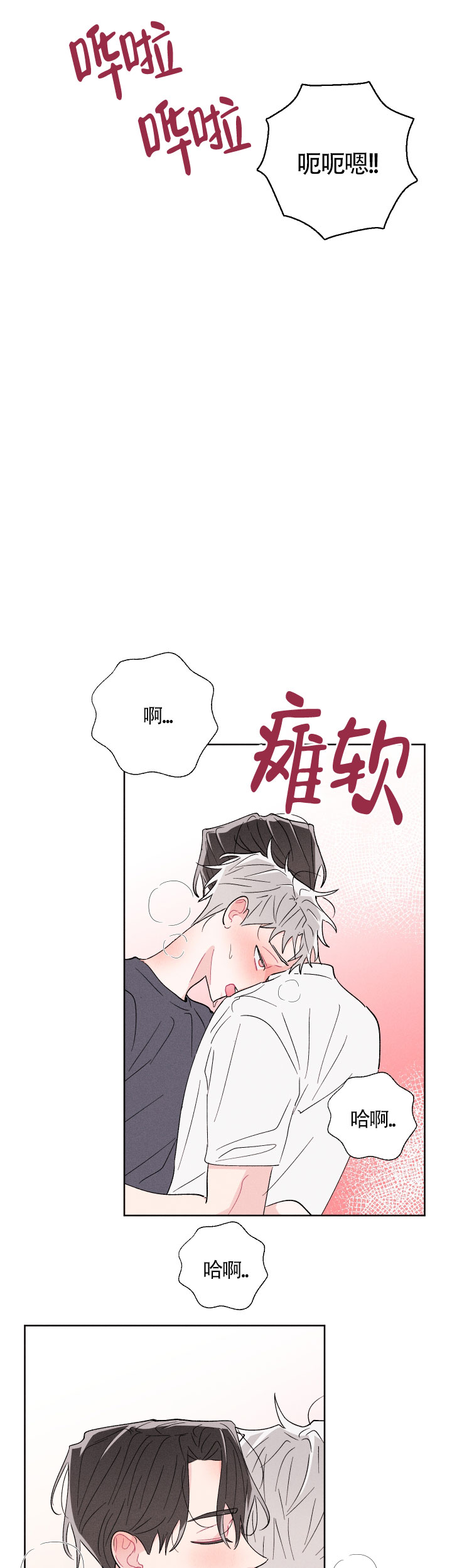 《邻居是我的命运吗》漫画最新章节第51话免费下拉式在线观看章节第【3】张图片