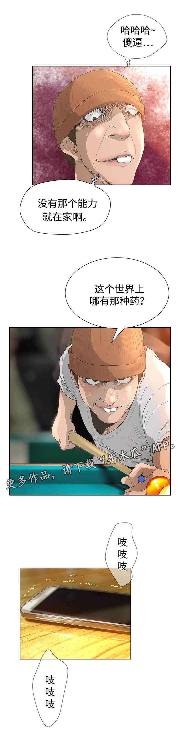 《超能面具》漫画最新章节第47章：网红免费下拉式在线观看章节第【1】张图片