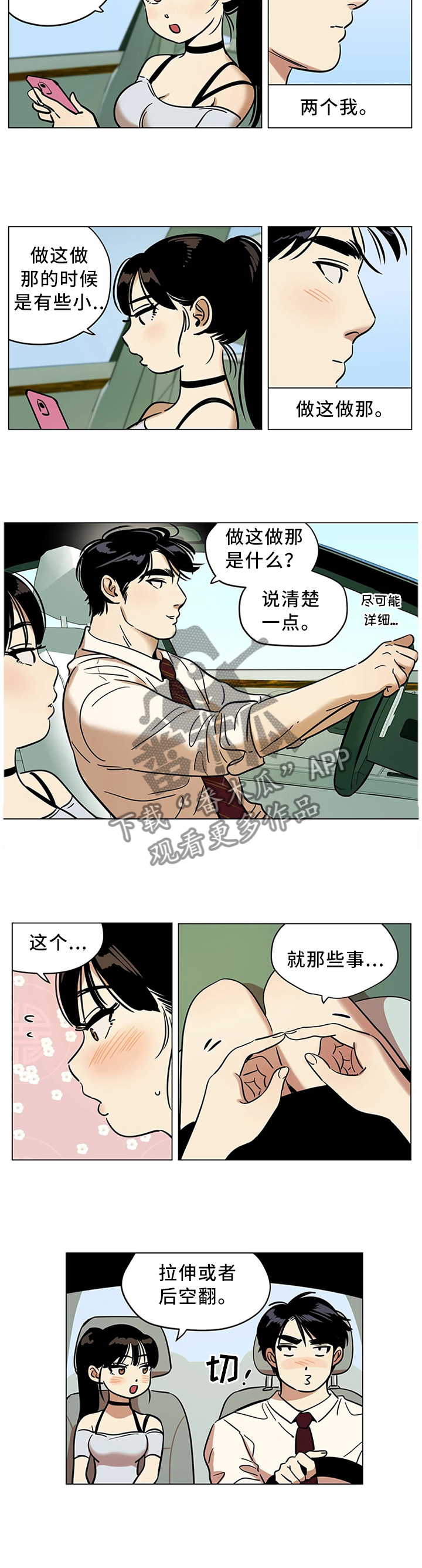 《鸠占鹊巢》漫画最新章节第23章：可预测的存在免费下拉式在线观看章节第【8】张图片