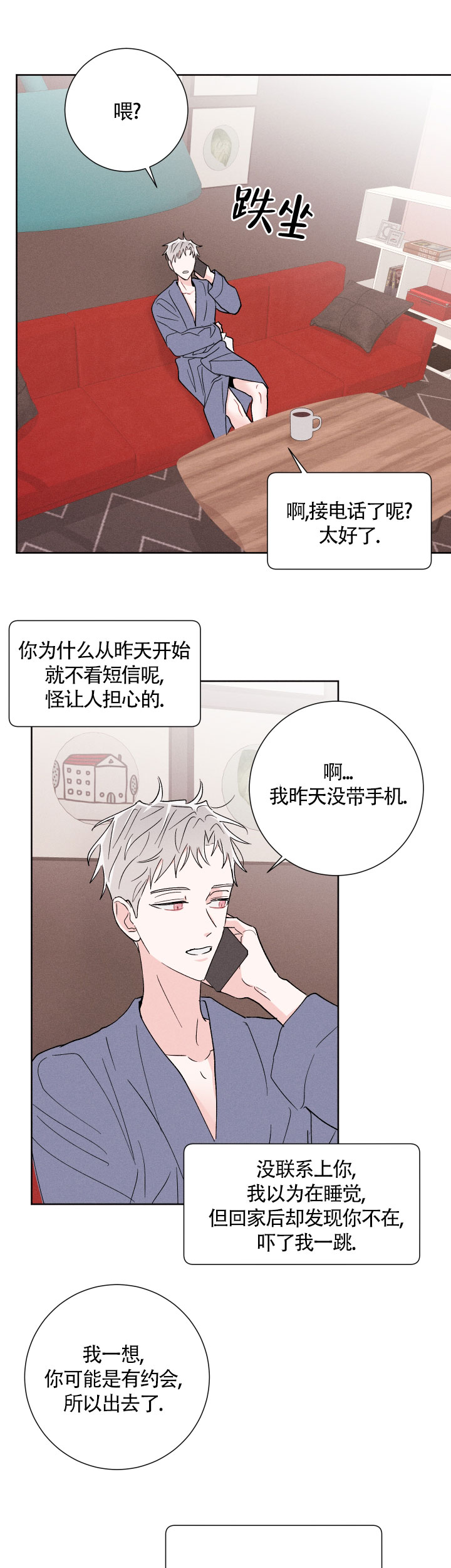 《邻居是我的命运吗》漫画最新章节第54话免费下拉式在线观看章节第【18】张图片