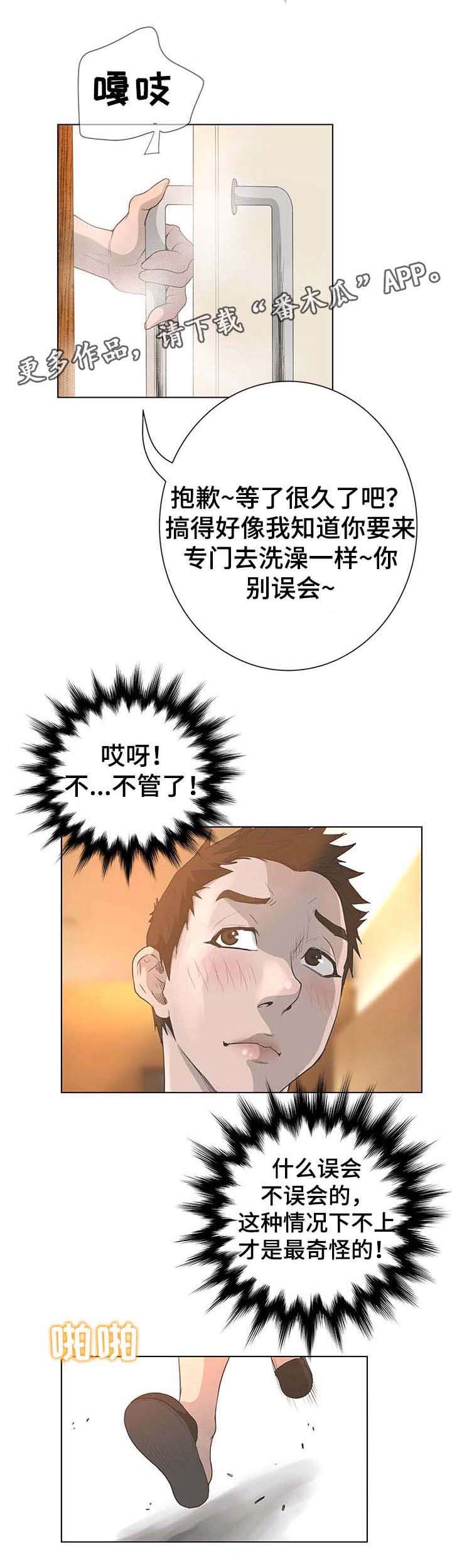 《超能面具》漫画最新章节第53章：紧张免费下拉式在线观看章节第【3】张图片