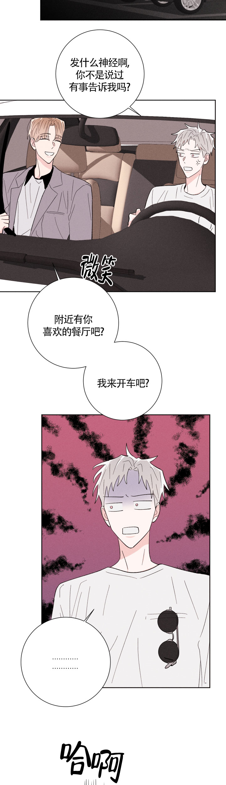 《邻居是我的命运吗》漫画最新章节第58话免费下拉式在线观看章节第【7】张图片