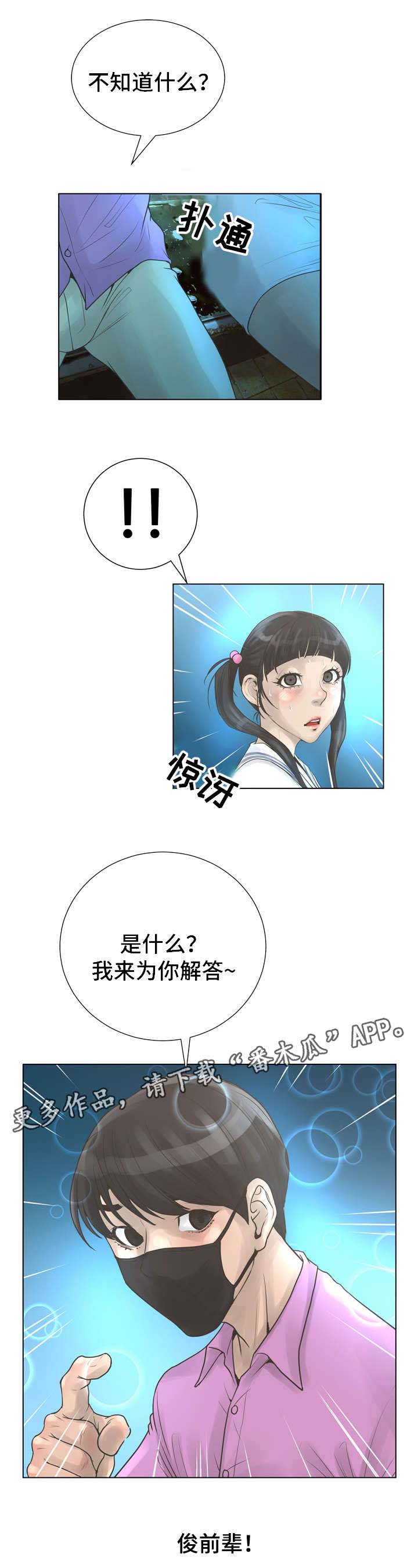 《超能面具》漫画最新章节第31章：暧昧免费下拉式在线观看章节第【7】张图片