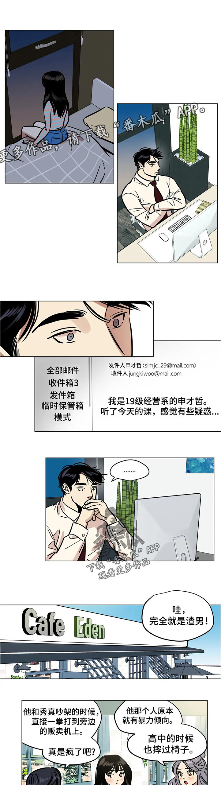 《鸠占鹊巢》漫画最新章节第30章：害怕免费下拉式在线观看章节第【6】张图片