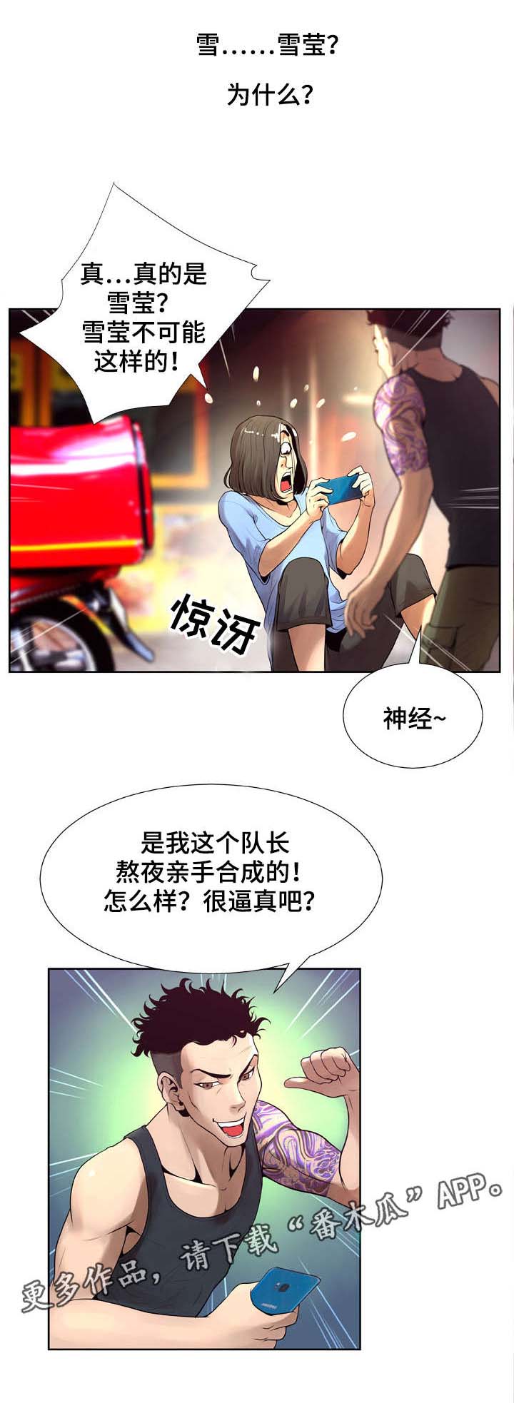 《超能面具》漫画最新章节第12章：分享免费下拉式在线观看章节第【5】张图片