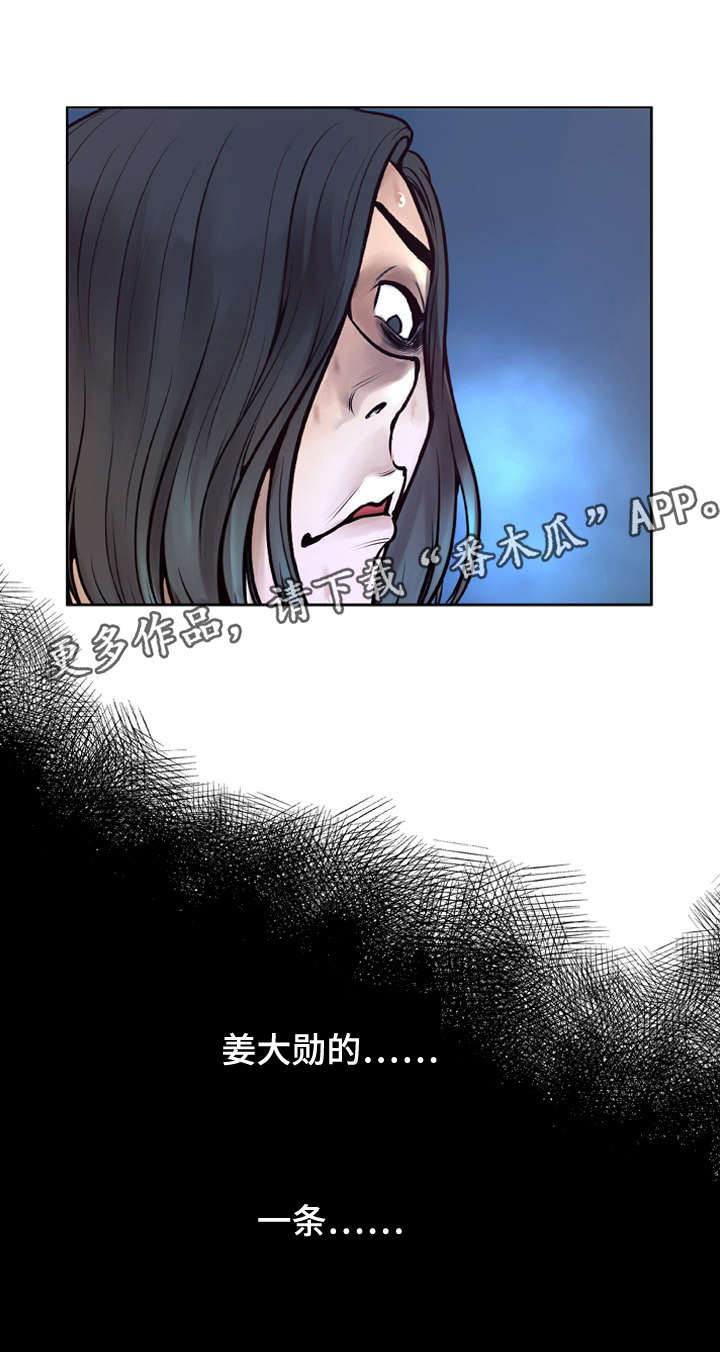 《超能面具》漫画最新章节第10章：冷静免费下拉式在线观看章节第【10】张图片