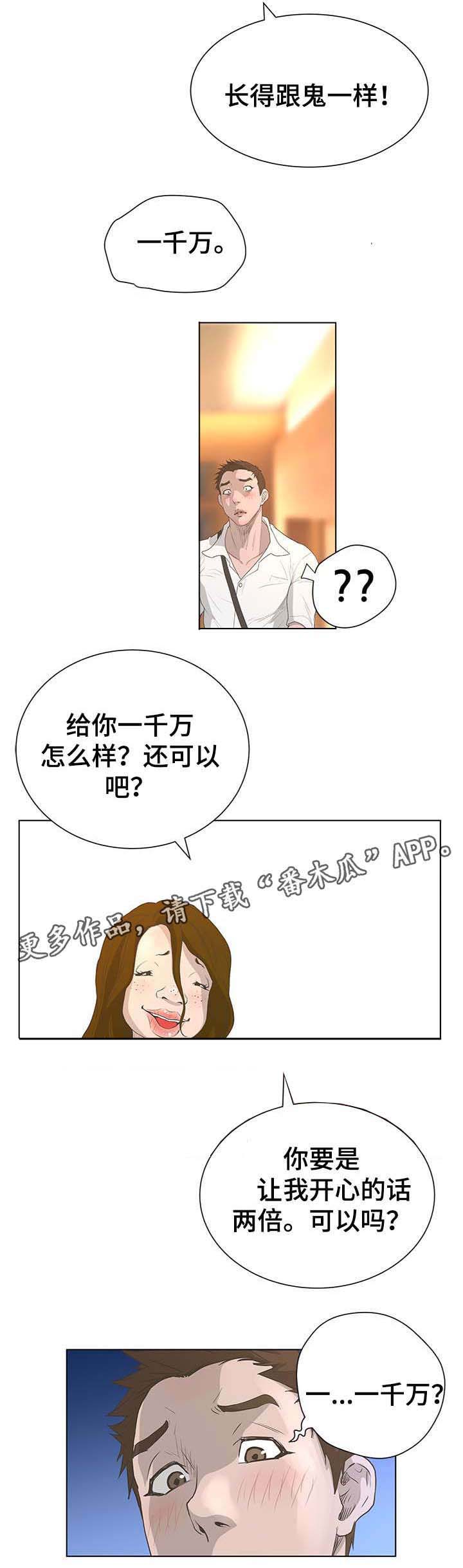 《超能面具》漫画最新章节第54章：丑女人免费下拉式在线观看章节第【1】张图片