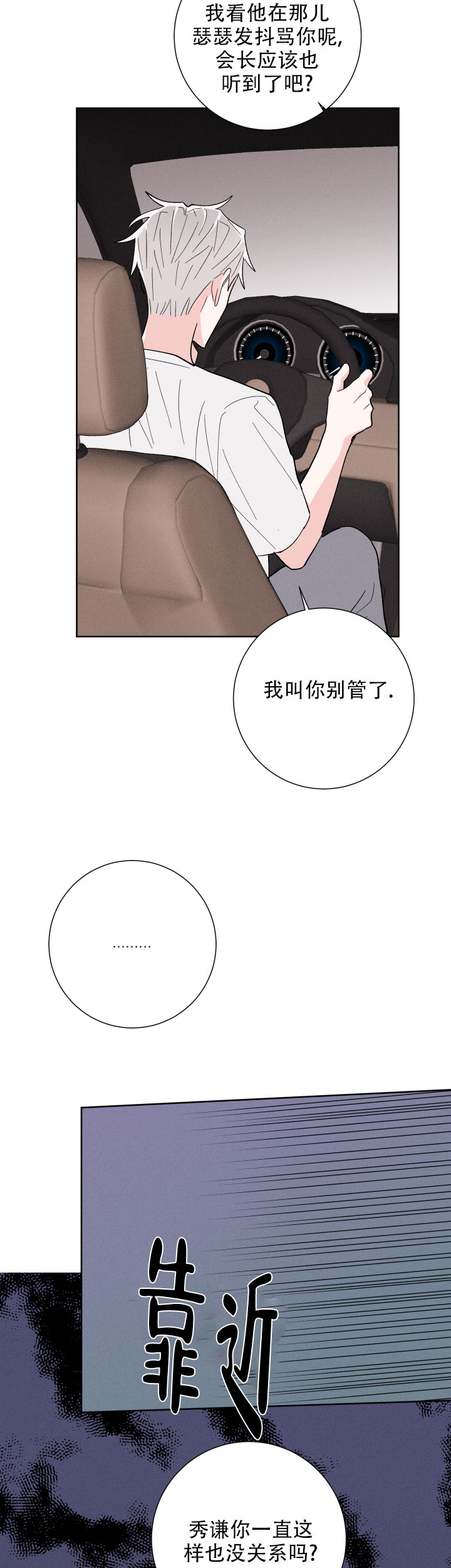 《邻居是我的命运吗》漫画最新章节第59话免费下拉式在线观看章节第【7】张图片