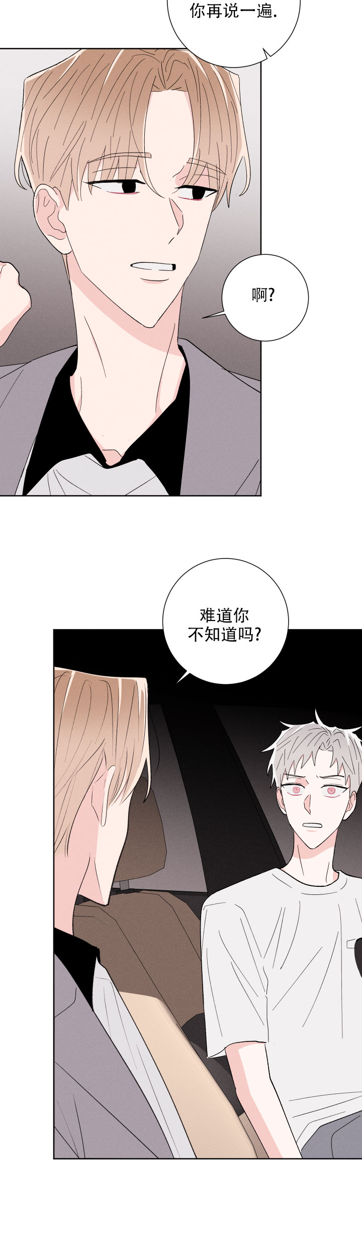 《邻居是我的命运吗》漫画最新章节第59话免费下拉式在线观看章节第【20】张图片