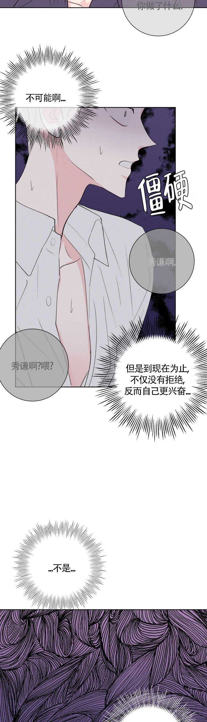 《邻居是我的命运吗》漫画最新章节第58话免费下拉式在线观看章节第【18】张图片