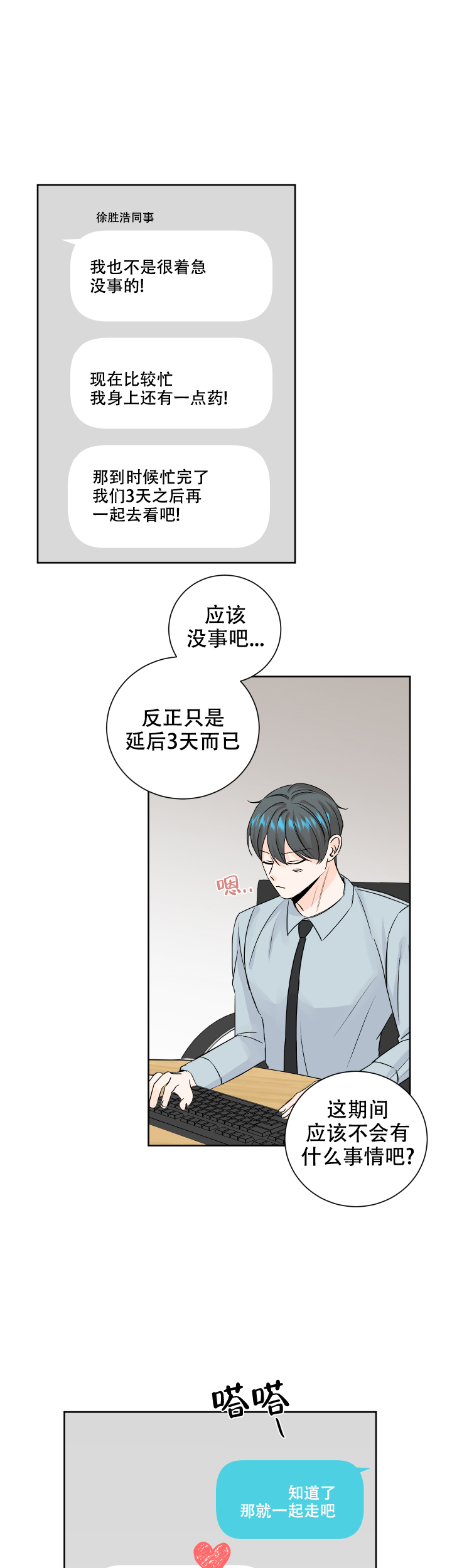 《信息素警报》漫画最新章节第77话免费下拉式在线观看章节第【4】张图片