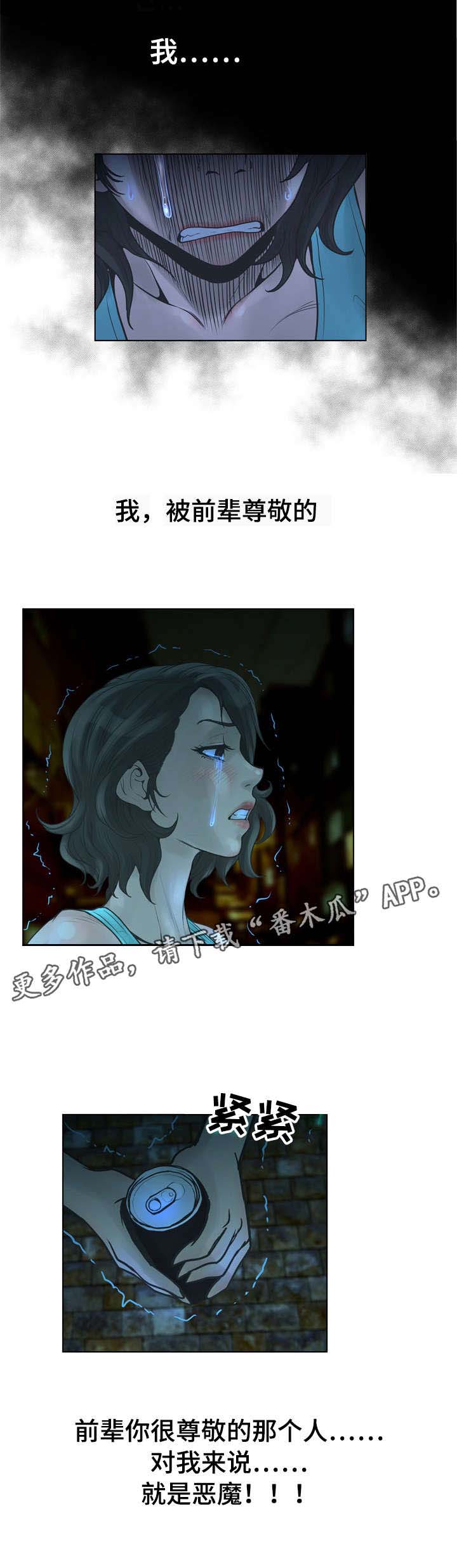 《超能面具》漫画最新章节第27章：香奈儿手铐免费下拉式在线观看章节第【2】张图片