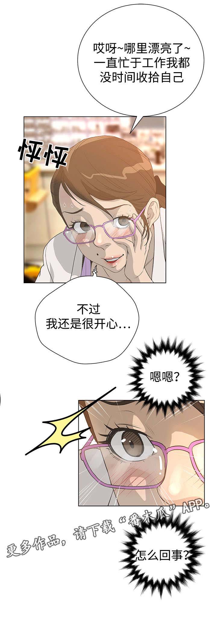 《超能面具》漫画最新章节第44章：复仇免费下拉式在线观看章节第【9】张图片