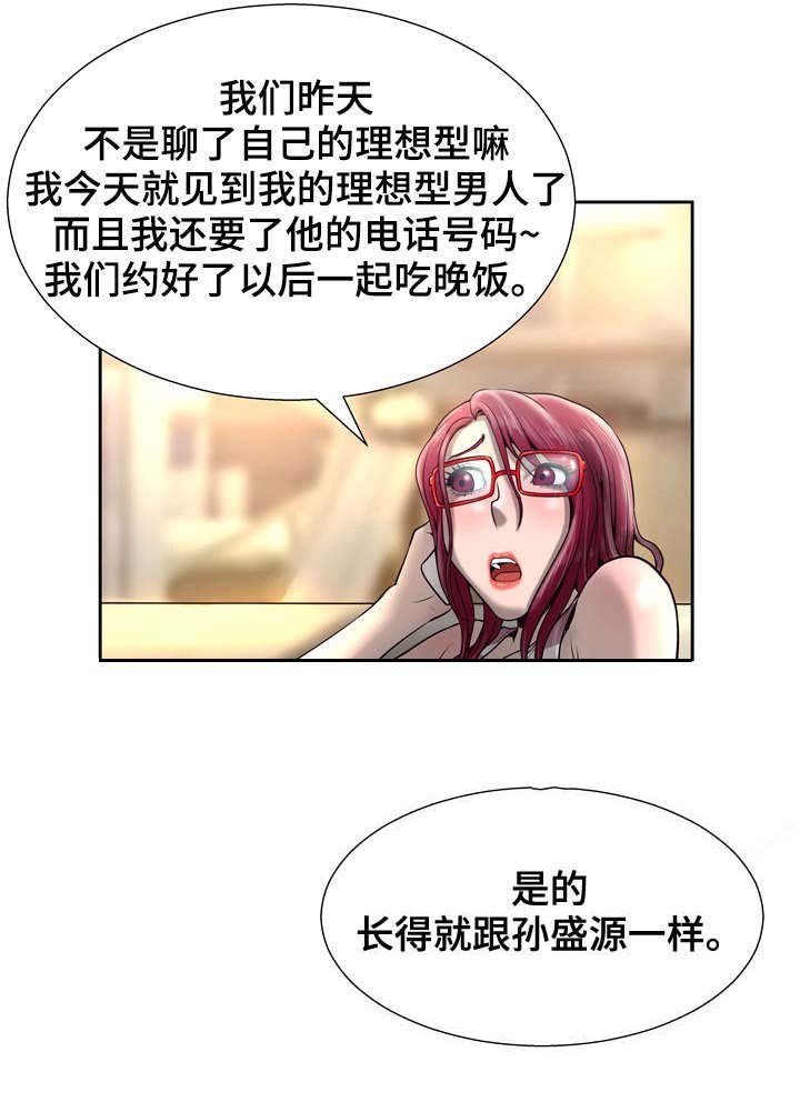 《超能面具》漫画最新章节第8章：赔偿免费下拉式在线观看章节第【1】张图片