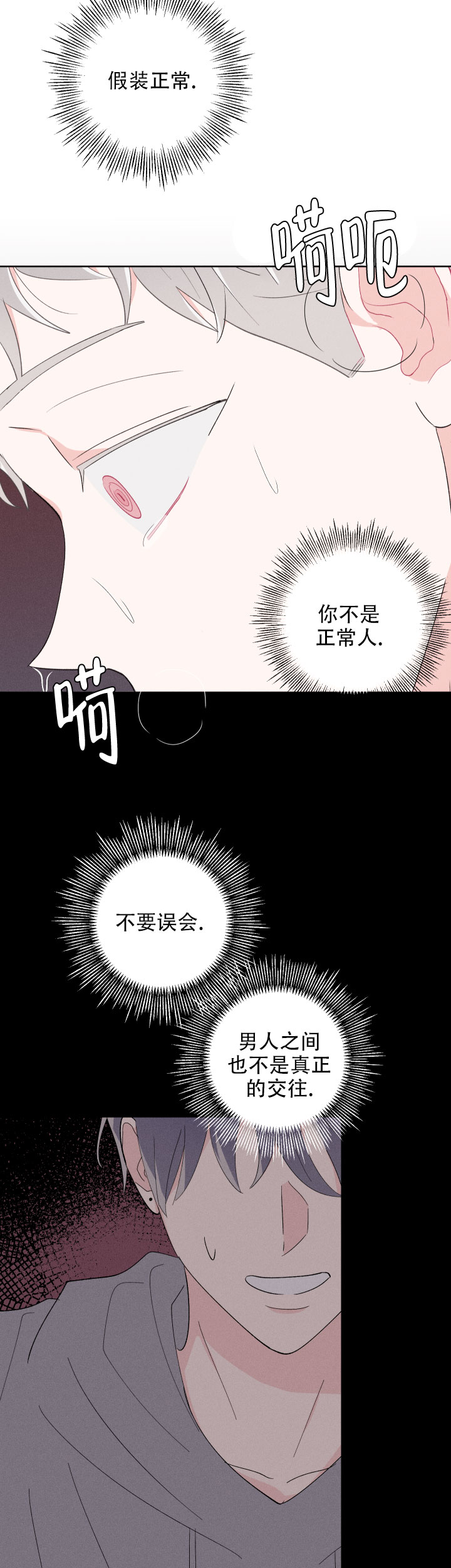 《邻居是我的命运吗》漫画最新章节第60话免费下拉式在线观看章节第【18】张图片