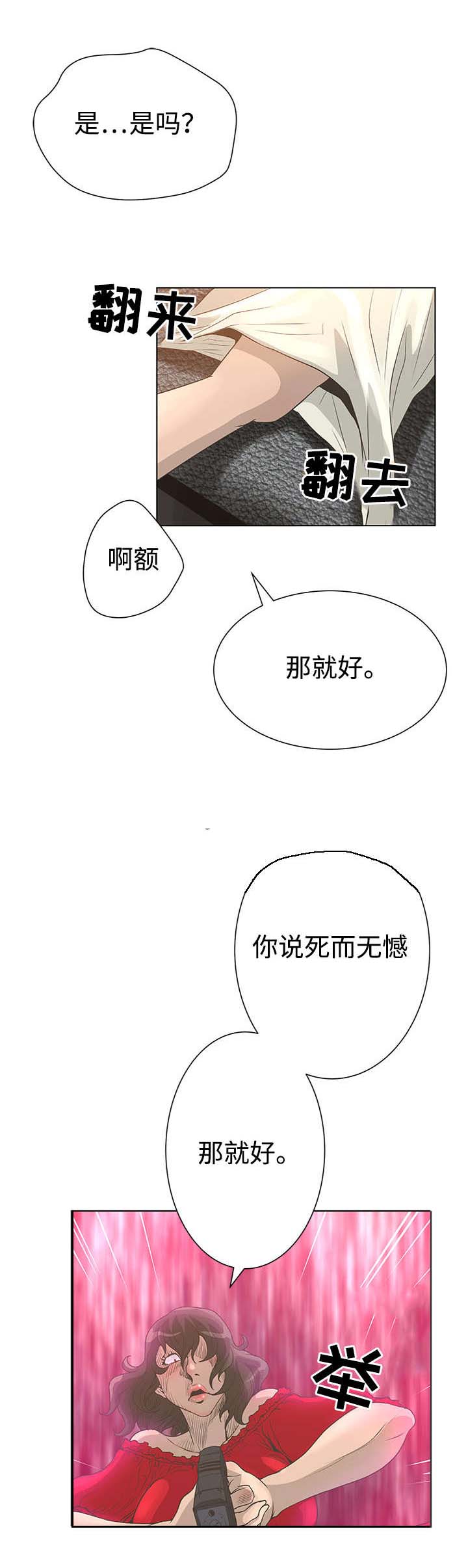 《超能面具》漫画最新章节第43章：死而无憾？免费下拉式在线观看章节第【2】张图片