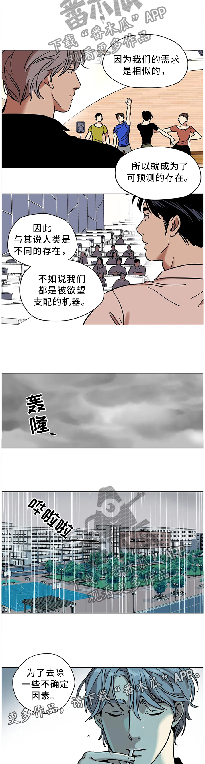 《鸠占鹊巢》漫画最新章节第23章：可预测的存在免费下拉式在线观看章节第【5】张图片