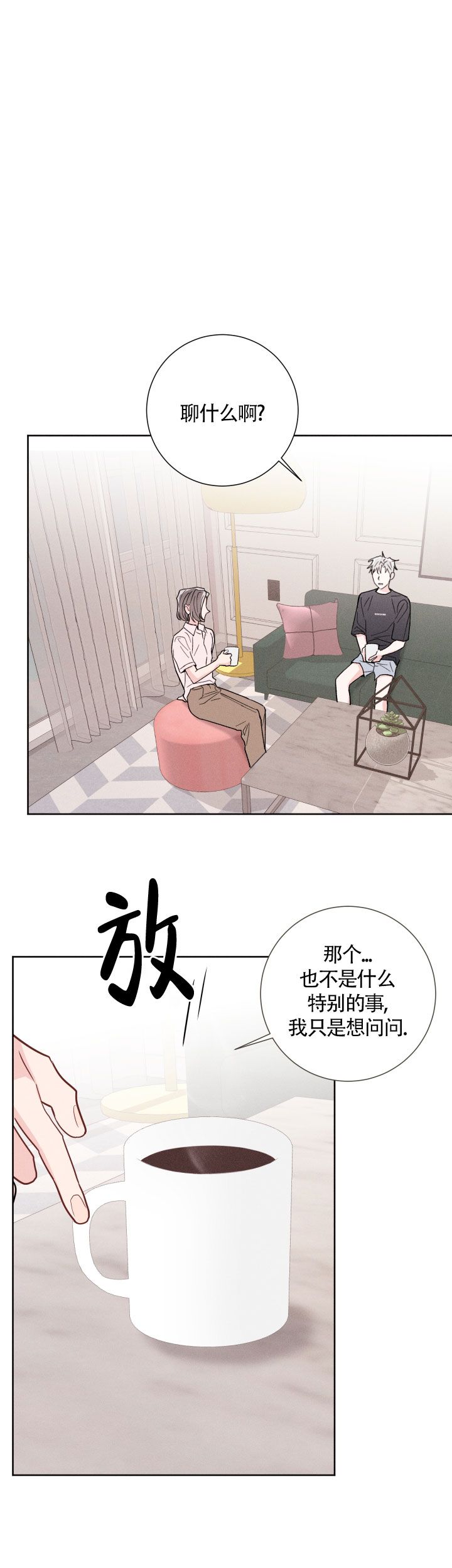 《邻居是我的命运吗》漫画最新章节第55话免费下拉式在线观看章节第【18】张图片