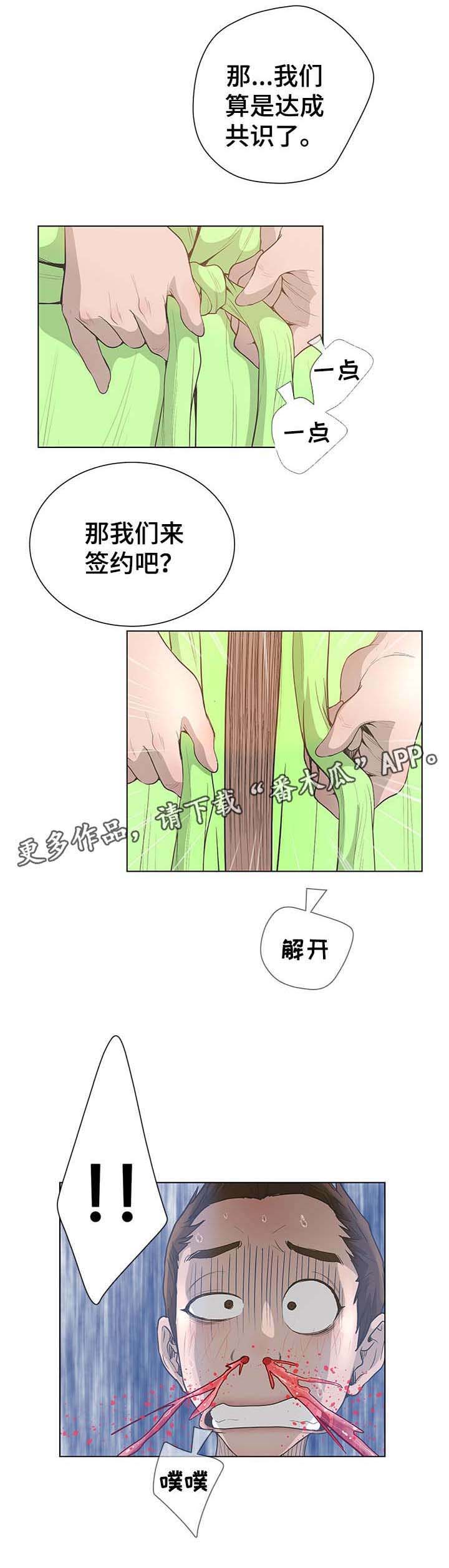 《超能面具》漫画最新章节第62章：找到了免费下拉式在线观看章节第【7】张图片