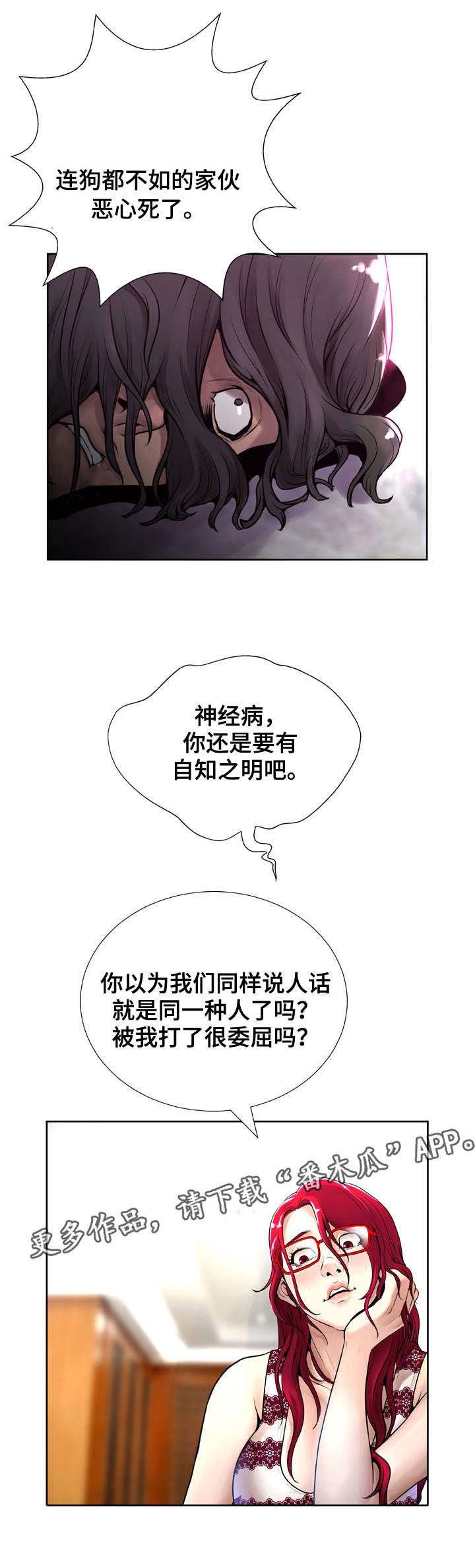 《超能面具》漫画最新章节第11章：气愤免费下拉式在线观看章节第【9】张图片