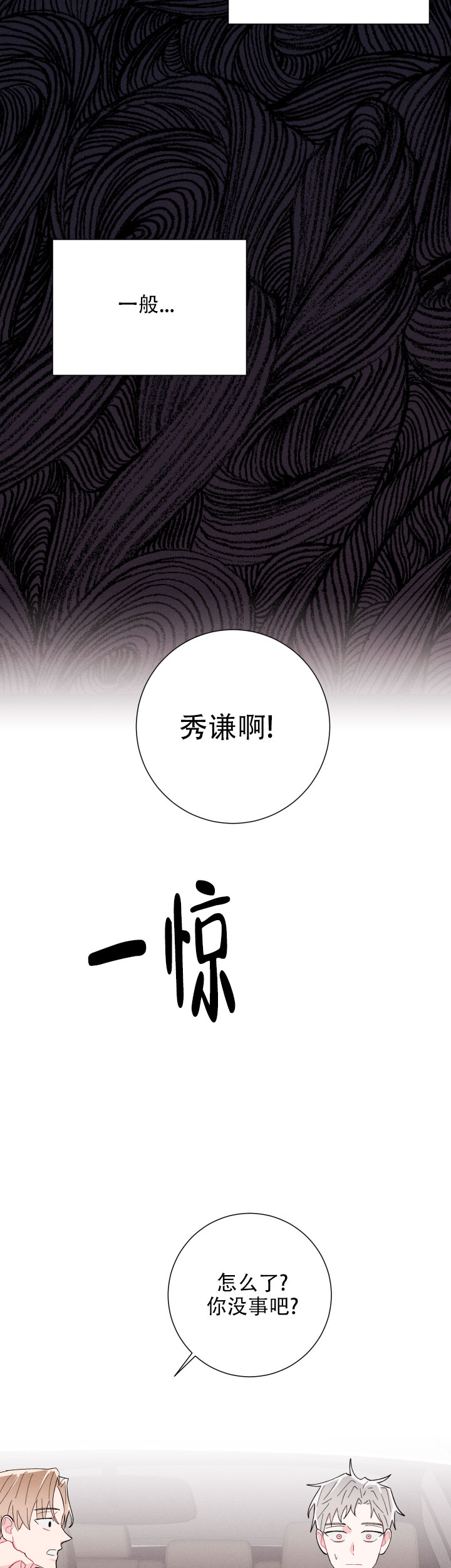 《邻居是我的命运吗》漫画最新章节第59话免费下拉式在线观看章节第【12】张图片