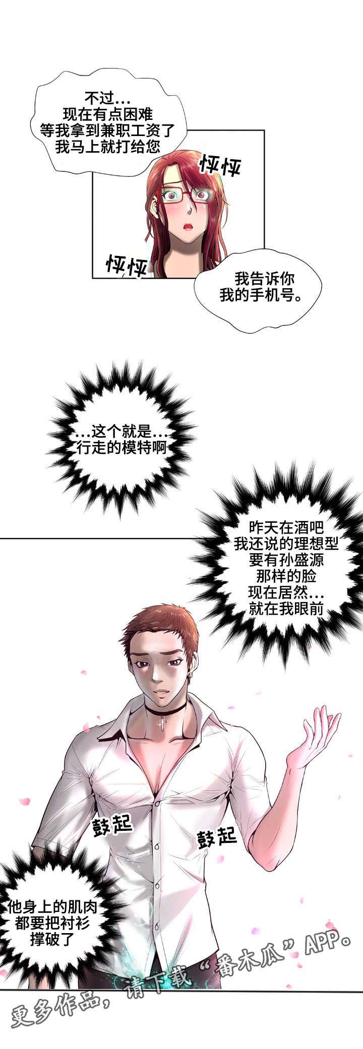 《超能面具》漫画最新章节第8章：赔偿免费下拉式在线观看章节第【6】张图片