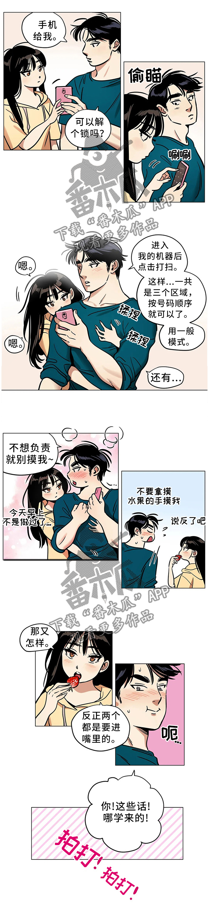 《鸠占鹊巢》漫画最新章节第24章：职业等级免费下拉式在线观看章节第【1】张图片