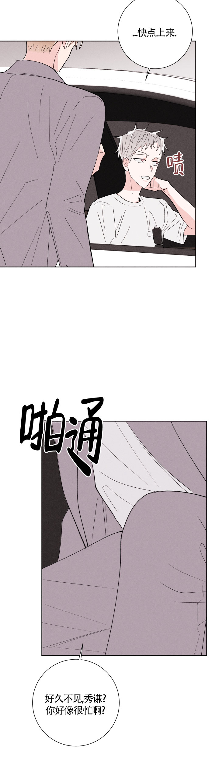 《邻居是我的命运吗》漫画最新章节第58话免费下拉式在线观看章节第【10】张图片