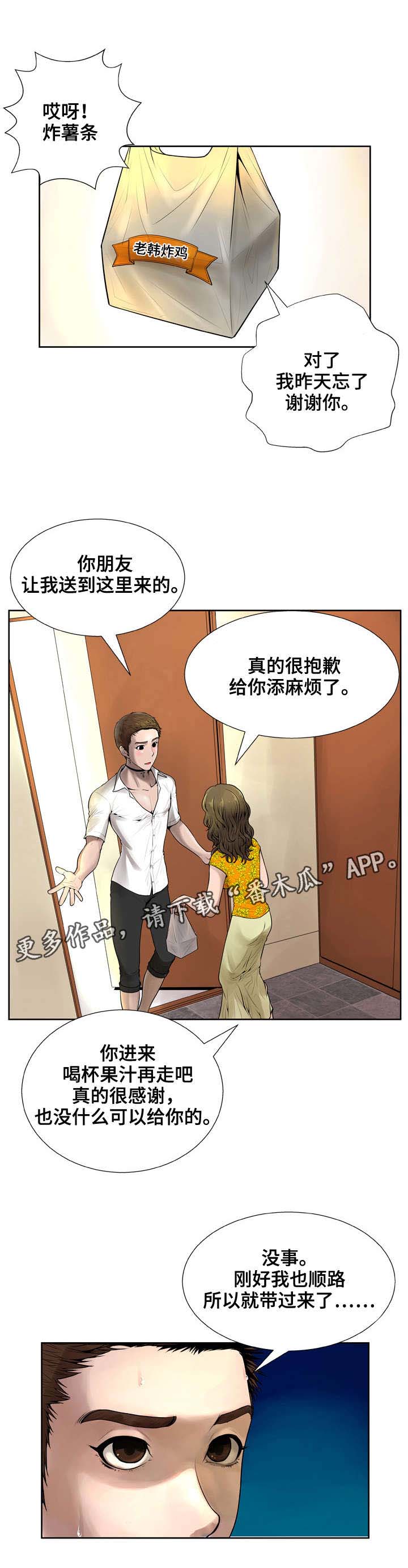 《超能面具》漫画最新章节第9章：被吸引免费下拉式在线观看章节第【8】张图片