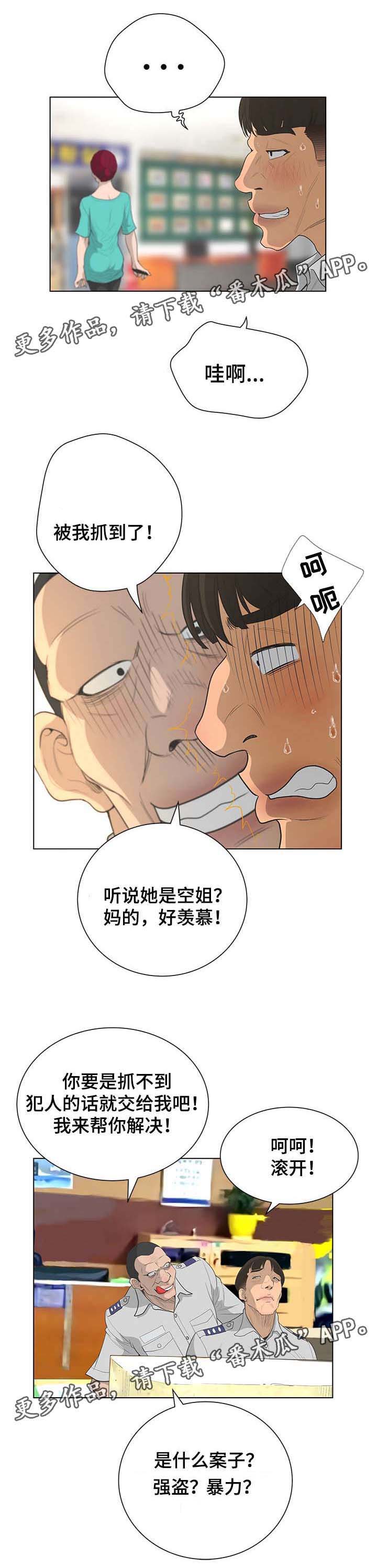 《超能面具》漫画最新章节第60章：秘密处理免费下拉式在线观看章节第【4】张图片